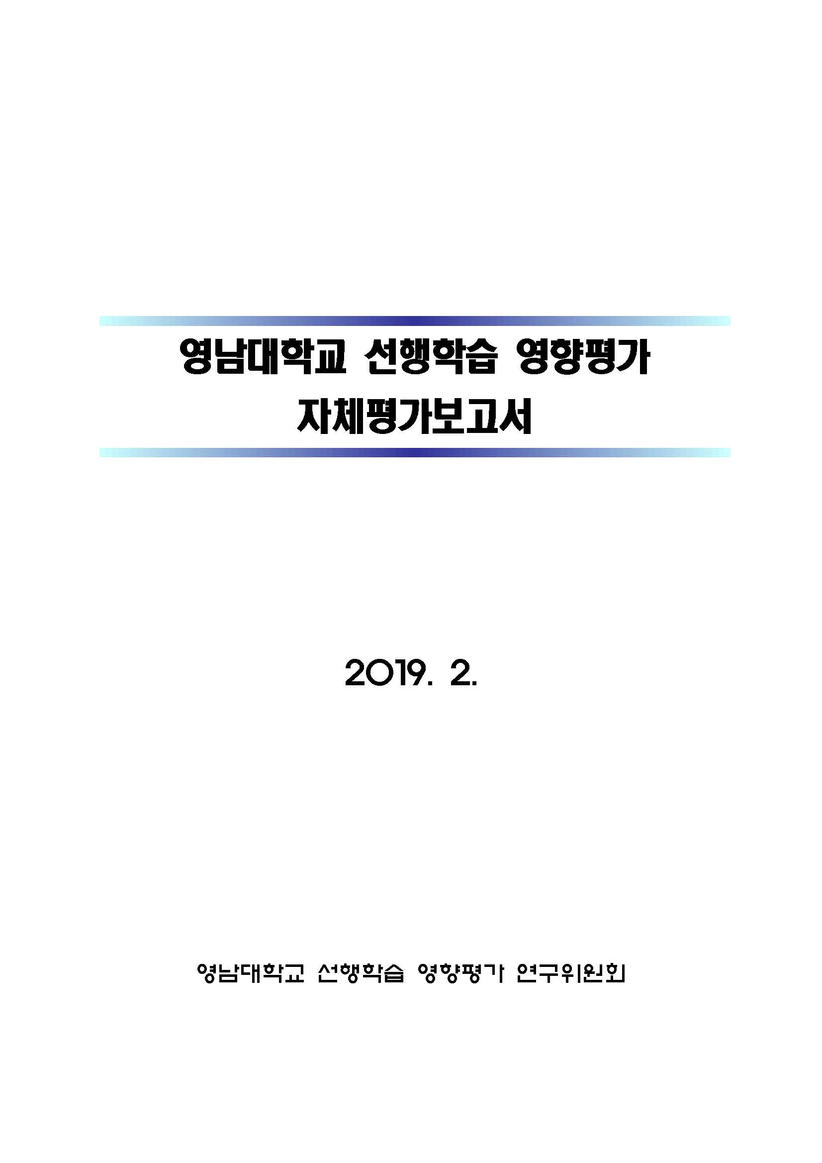 [2019학년도 결과보고서]