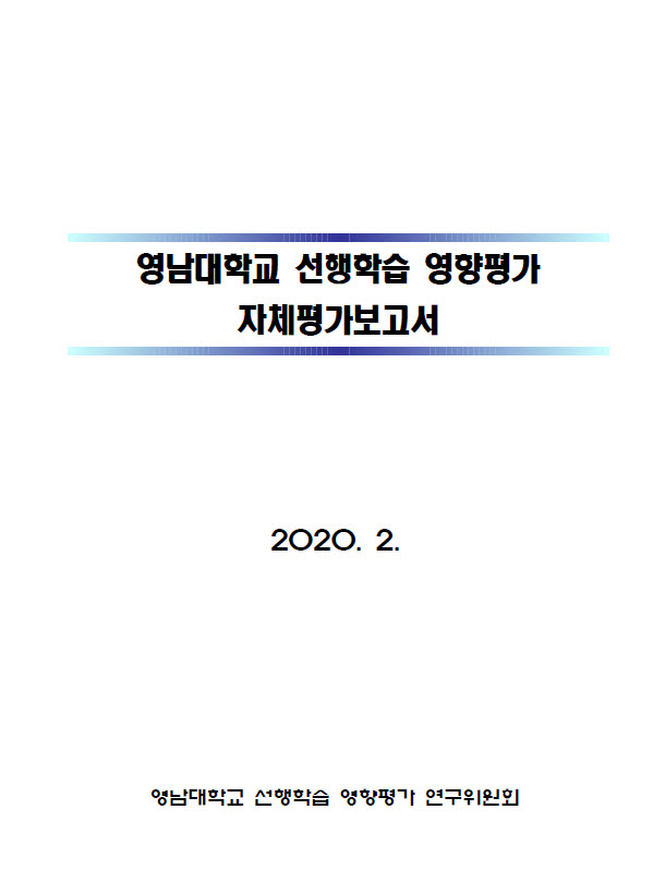 [2020학년도 결과보고서]