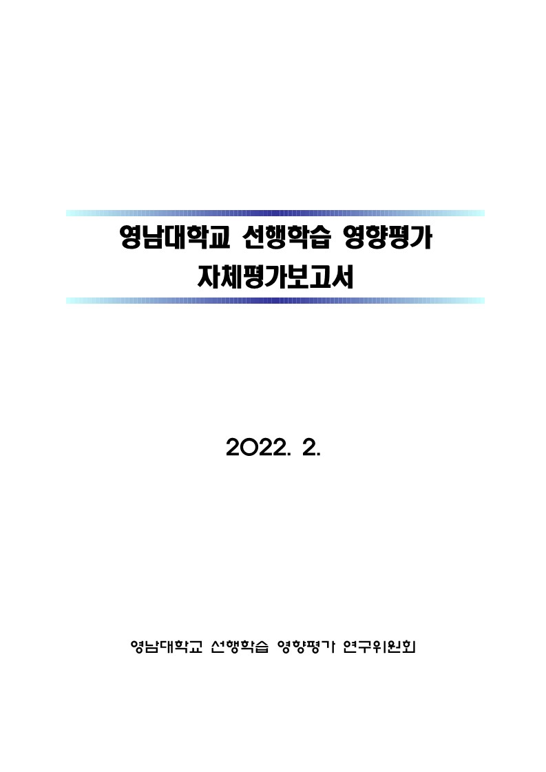 [2022학년도 결과보고서]